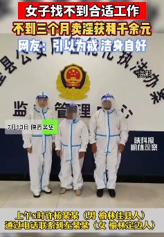 女子找不到工作靠卖淫获利千余元