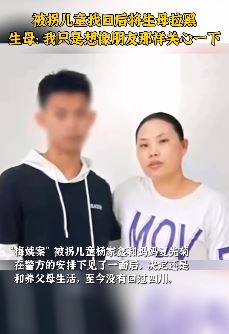 被拐儿童找回后将生母拉黑