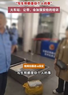 河北定州火车站学生携带画画颜料过安检被拦