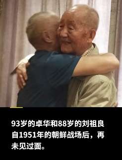 2名抗美援朝老兵69年后再相聚紧紧相拥