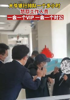 大爷银行取钱遭频繁插队怒怼工作人员