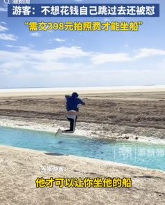 网曝青海格尔木一免费景区有人私自收费放船渡河