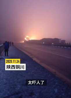 包茂高速发生多车追尾事故，10余辆车起火多人被困