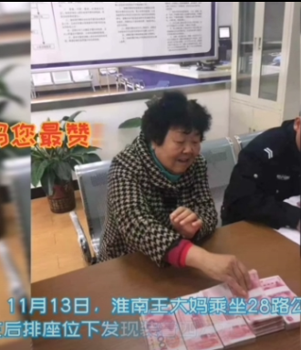 拾金不昧的淮南大妈,公交车上捡到49000元交给派出所!