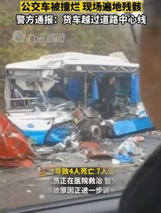 湖南一货车与公交车相撞致4死7伤 现场遍地残骸