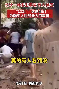 长沙一小轿车冲进人群 有人被压车底市民合力施救