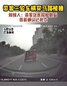 江苏泰州一比亚迪撞上载客三轮车致1人身亡
