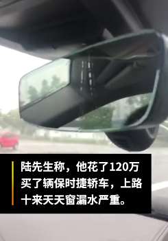 江苏一男子买辆保时捷天窗漏水 4S店退车遭拒