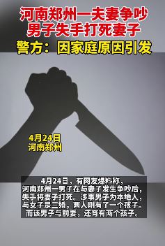 河南一对夫妻吵架丈夫失手打死妻子