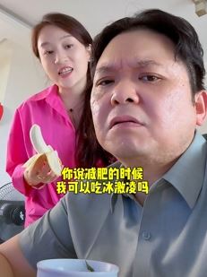 陈老斯夫妻搞笑:世上有种脑叫《减肥脑》!