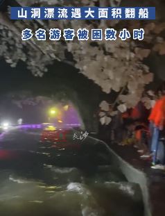 河北唐山一漂流景点山洞内大面积翻船