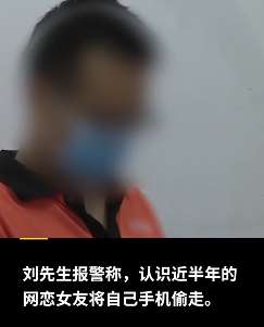 重庆一男子被网恋女友偷走手机贷款10多万 一天内赌博全输光