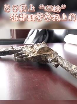牡丹江一男子网上"晒枪" 3小时后警察找上门