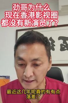 香港影视圈都没有新演员？听听展大侠对此事的看法！