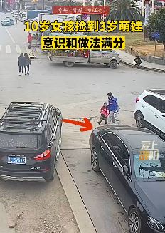 10岁女孩捡到3岁萌娃报警求助