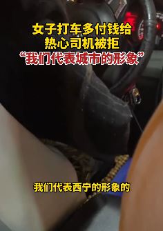 因出租车司机热情服务 女子欲多付钱被拒