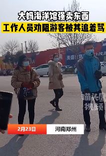 郑州一大妈海洋馆外强制游客买玩具，称不买不让进馆！