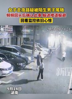 女子独自走夜路疑被陌生男子尾随