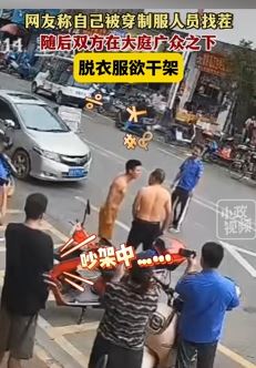 广东茂名一网友称被穿制服人员找茬