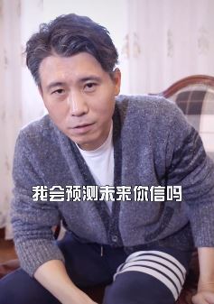 演员李乃文发短视频宣传防诈，是超能力还是骗术快来看看！