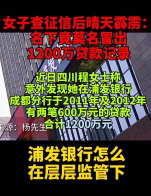女子被贷款1200万 多次到银行申诉均被搪塞阻挠