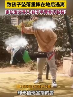 江西赣州一陌生男子用力晃秋千致孩子坠落骨折