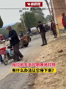 拖拉机街头失控原地打转 车主无耐没办法使其停下
