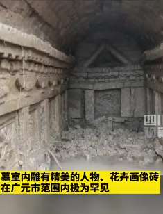 四川青川发现宋代古墓群，墓室精美雕绘极其罕见！