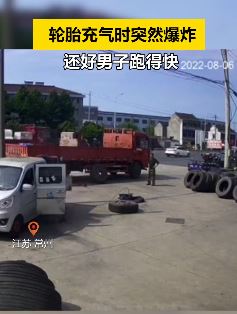 轮胎充气突然爆炸 男子飞速跑开躲过一劫
