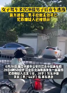 宁波一女子驾车多次撞击男子致其死亡