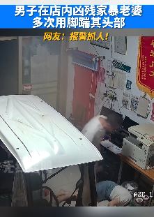 河南周口一男子店内凶残家暴老婆
