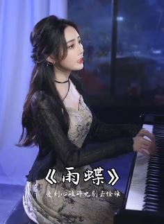 气质小姐姐「菲利丝」钢琴弹唱《雨蝶》 网友:有点像秦岚,偶尔又感觉像范冰冰!