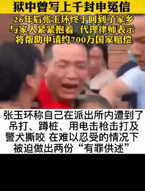 张玉环称遭刑讯逼供被迫认罪 监狱内写申冤信上千封