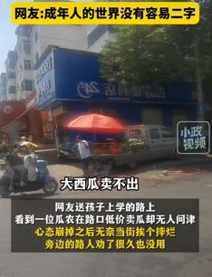 网友曝瓜农低价卖瓜仍没人来买当街摔瓜
