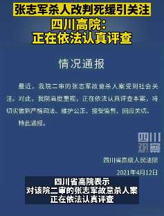 张志军故意杀人案改判死缓引关注