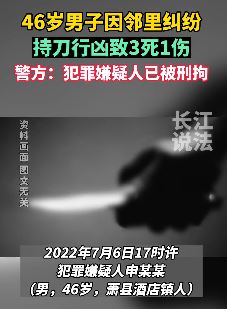 安徽萧县一男子因邻里纠纷持刀行凶致3死1伤