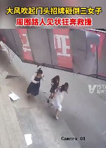 辽宁鞍山3女子被大风吹起的门头招牌砸倒