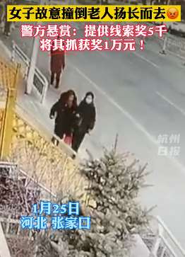 张家口一女子无故推倒老人致其骨折