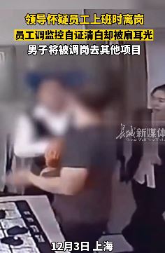 女上司怀疑员工上班时离岗起争执后扇其耳光