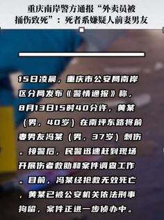 重庆一男子将前妻男友刺伤致死被刑拘