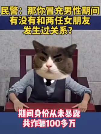 福建一女子冒充阔少5年交往2任女友诈骗100多万