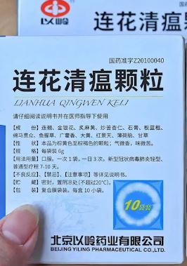 进价18.5元一盒连花清瘟卖118 北京源通百姓平安大药房被罚30万