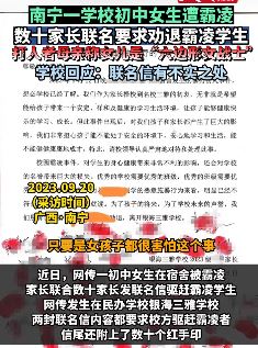 南宁一初中生霸凌被数10名家长联名要求劝退