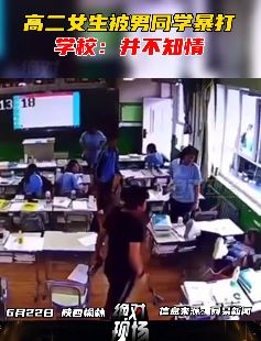 陕西榆林一高二男生课间暴打一女生
