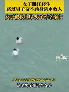广西一男子跳江救轻生女子不幸溺亡