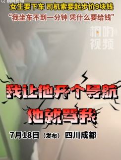 成都一女子打车因导航问题与司机起争执