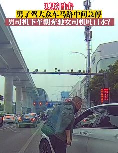重庆一路怒男司机向奔驰女司机吐口水