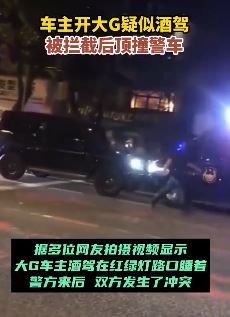 广东惠城一大G司机疑酒驾被拦后顶撞警车