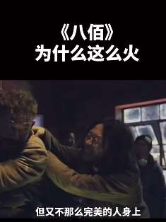 电影八佰为何这么火 你不知道的关于它背后的故事！