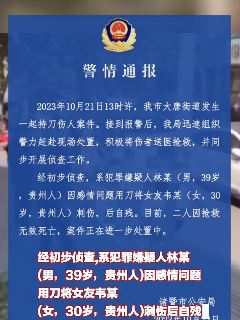 浙江诸暨一男子当街刺伤女友后自残